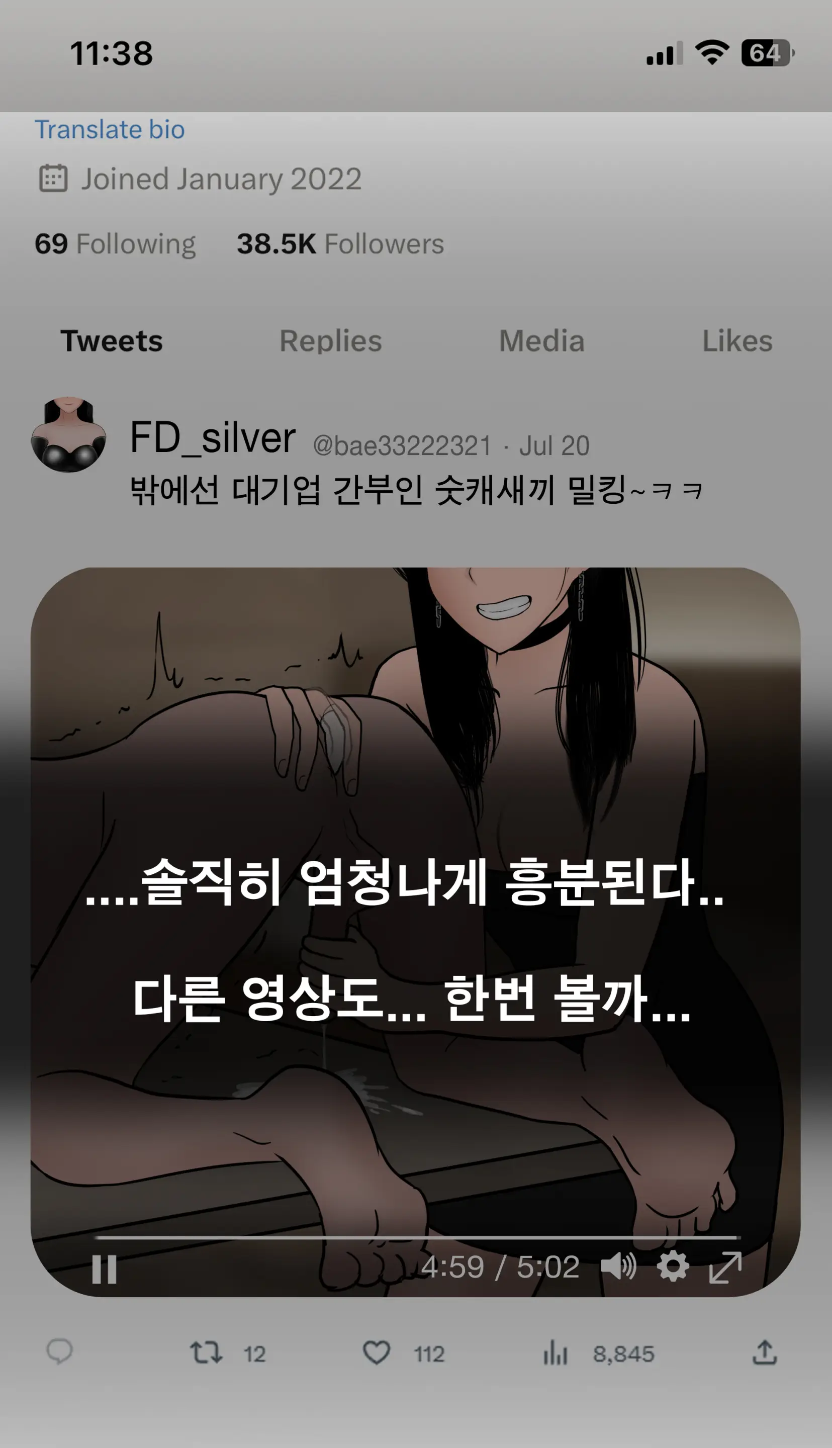냄새의 덫 Pheromone Trap [Korean] With 후기